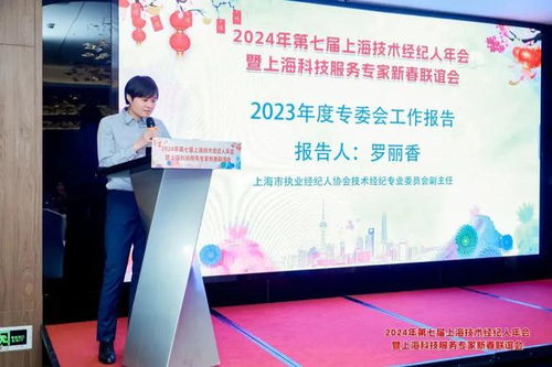 海鄭實業亮相2024年第七屆上海技術經紀人年會，共襄科技服務盛舉